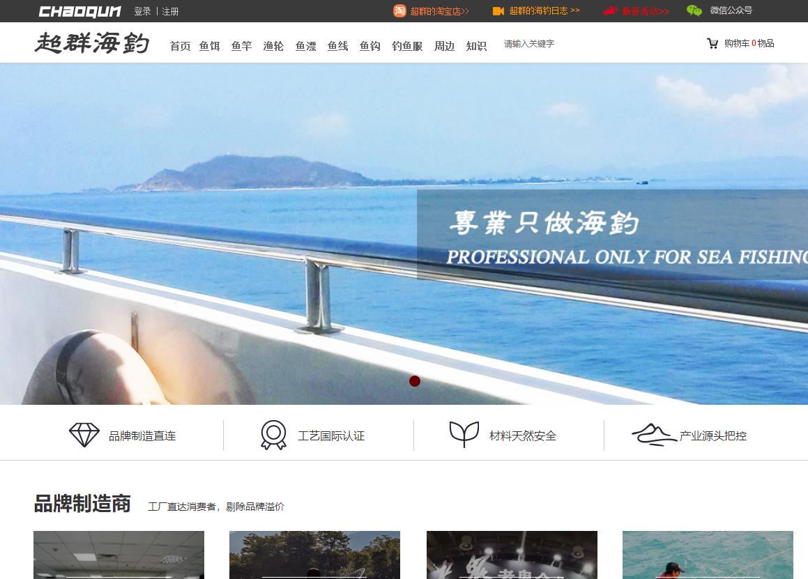 超群海钓