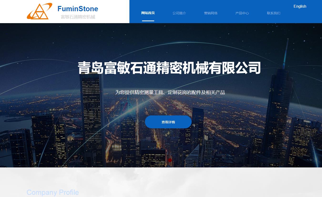 青岛富敏石通精密机械有限公司